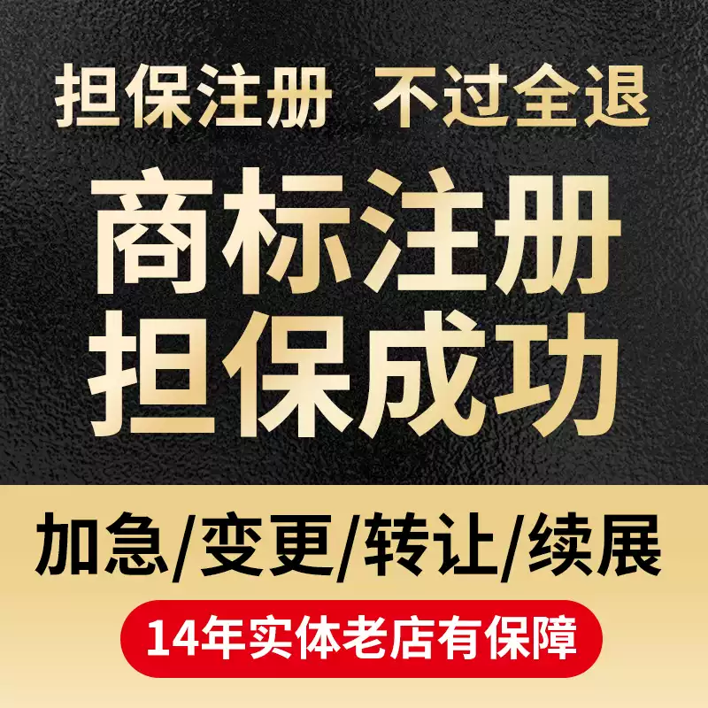 商标注册包受理通过续展转让logo设计公司个人注册商标加急申请 商品主图