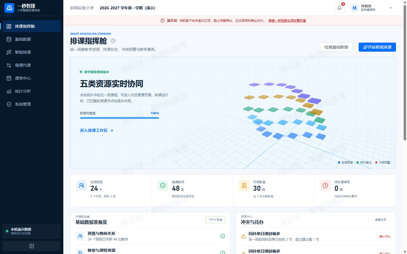 一秒智排